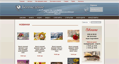 Desktop Screenshot of bogovedenie.com